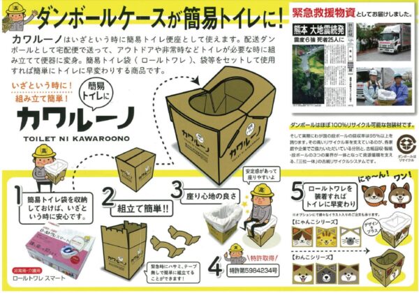 段ボール製簡易トイレ「カワルーノ」5台　セット用袋・凝固剤 各100セット - 画像 (2)